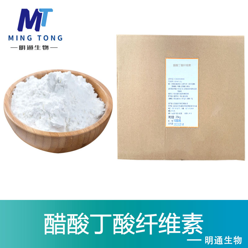 醋酸丁酸纤维素,Cellulose Acetate Butyrate