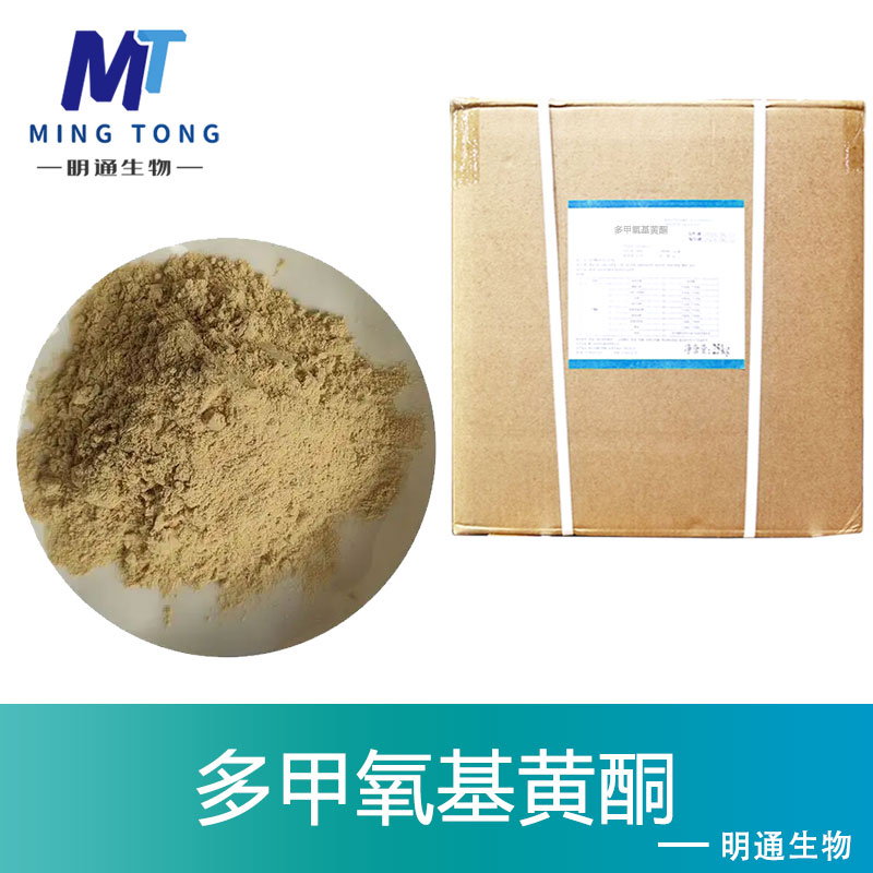 多甲氧基黄酮,NOBILETIN