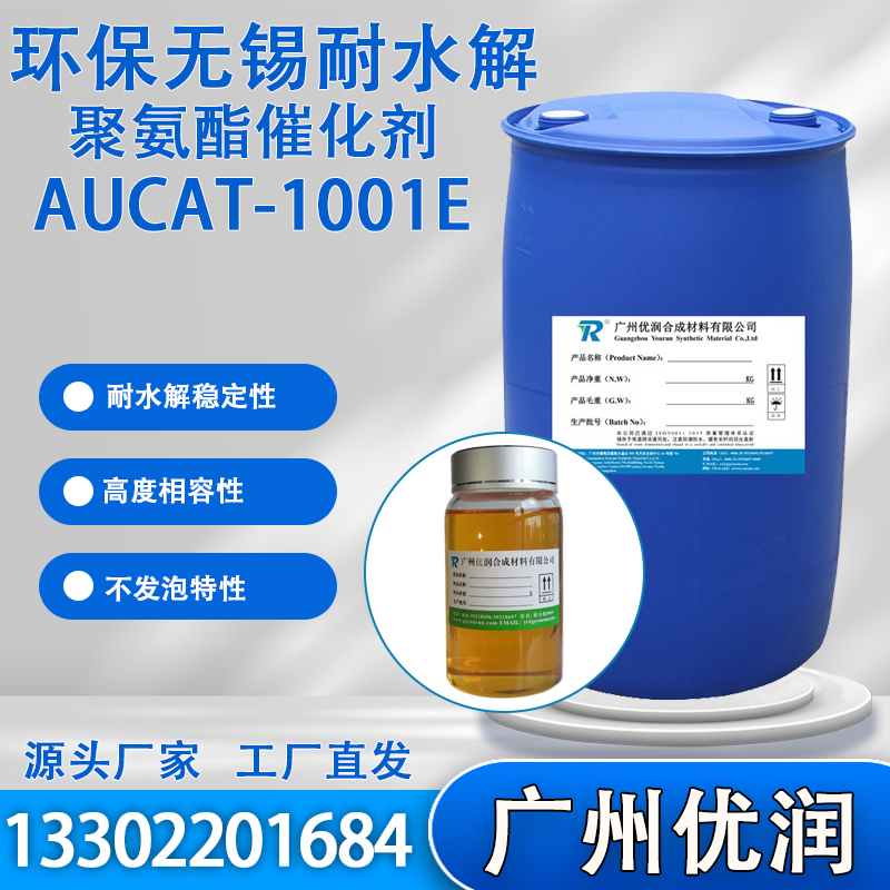催化剂AUCAT-1001E,catalystAUCAT-1001E