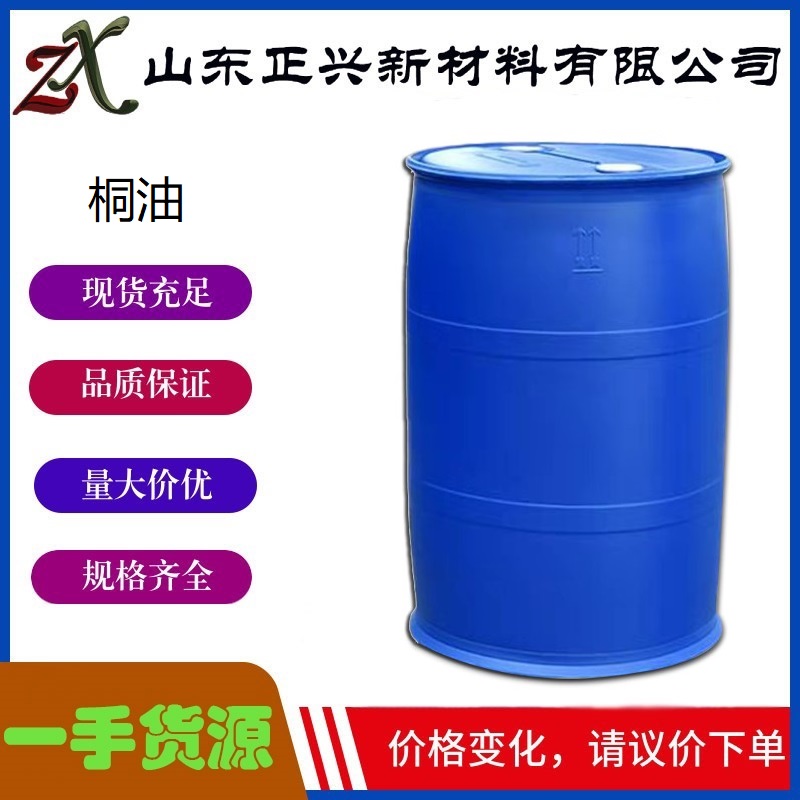 桐油,Tung Oil