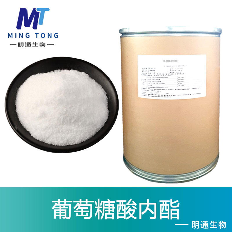 葡萄糖酸内酯,D-(+)-Glucono-1,5-lactone