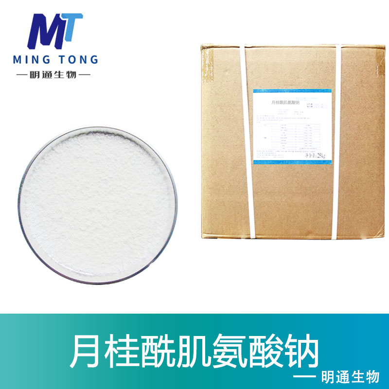 月桂酰肌氨酸钠,Sodium N-lauroylsarcosinate