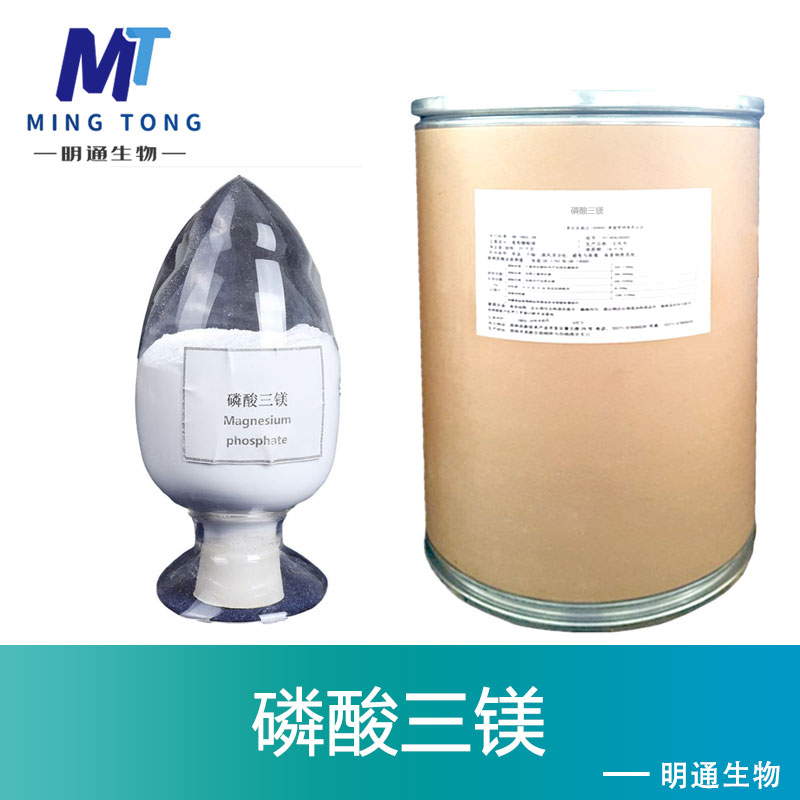 磷酸三镁,MAGNESIUM PHOSPHATE