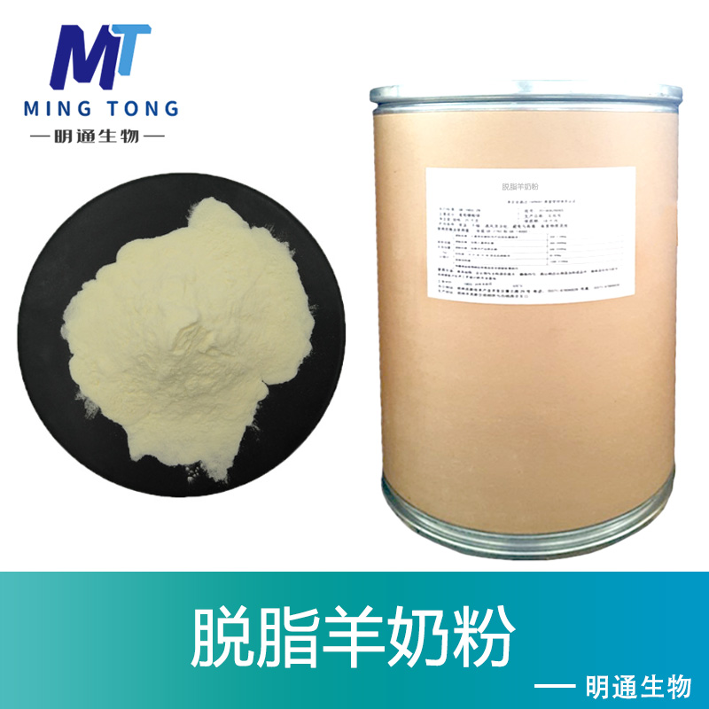 脱脂羊奶粉,Defatted sheep milk powder
