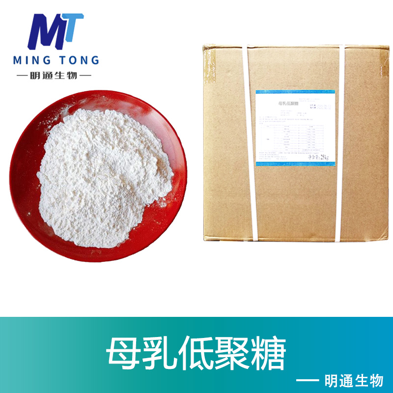 母乳低聚糖,Human Milk Oligosaccharides