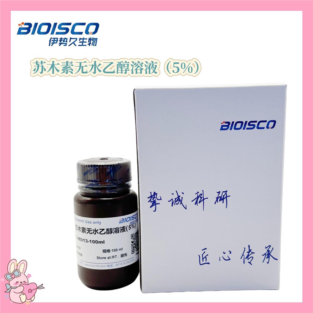 苏木素无水乙醇溶液（5%）,Hematoxylin anhydrous ethanol solution (5%)