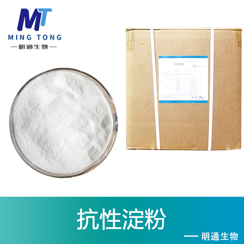 抗性淀粉,ResistantStarch