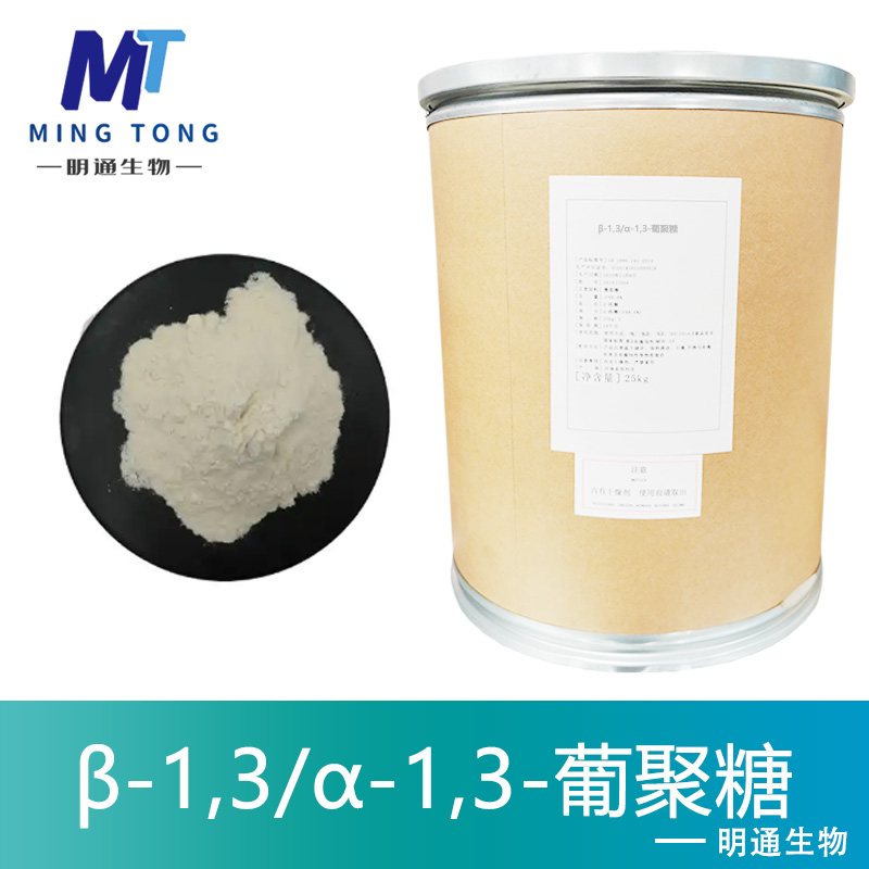 β-1,3/α-1,3-葡聚糖,β-1,3/α-1,3- glucan