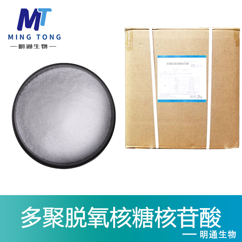 多聚脱氧核糖核苷酸,DEOXYRIBONUCLEIC ACID