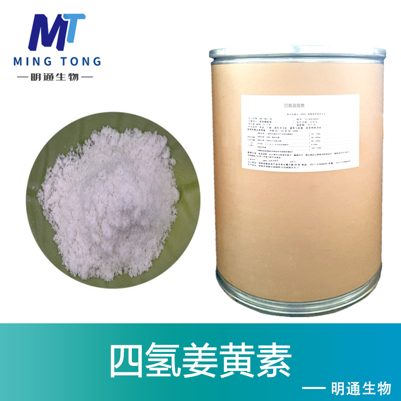 四氢姜黄素,Tetrahydrocurcumin