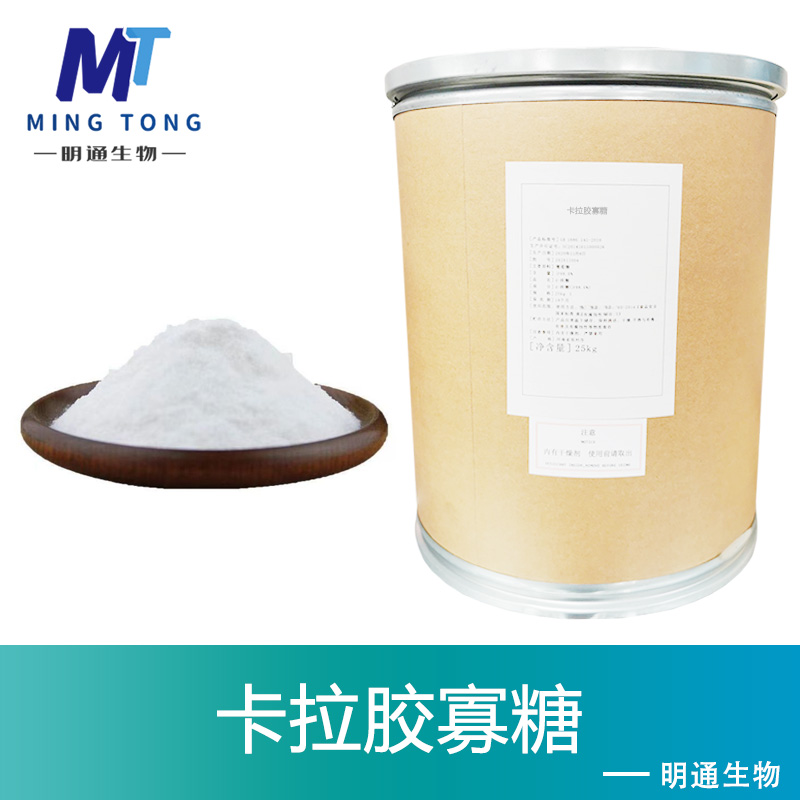卡拉胶寡糖,Carrageenan Oligosaccharide