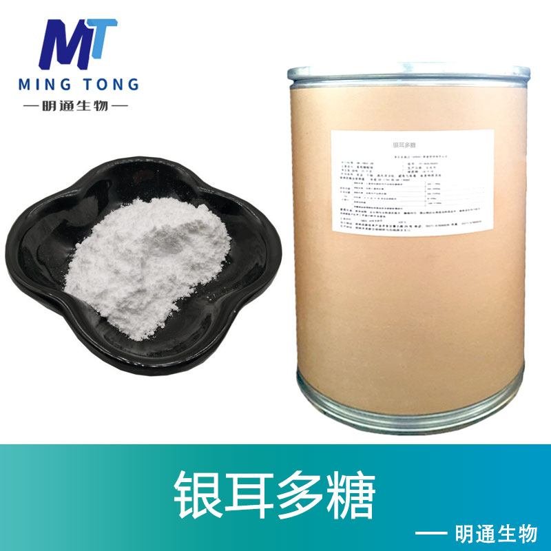 银耳多糖,tremella polysaccharide