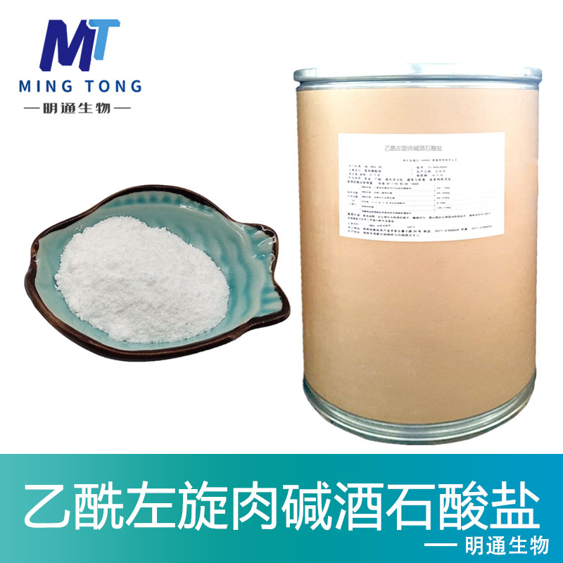 乙酰左旋肉碱酒石酸盐,Acetyl-L-carnitine Tartrate
