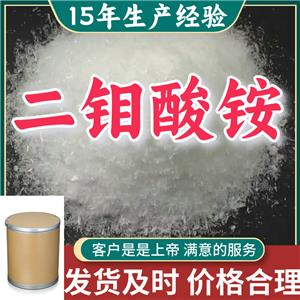 二钼酸铵  MO 56.4%