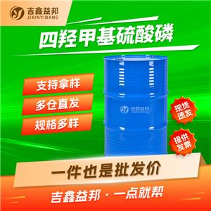 四羟甲基硫酸磷，55566-30-8，THPS，杀菌灭藻剂