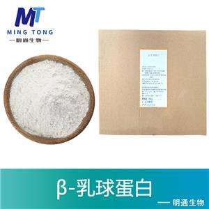 β-乳球蛋白生产厂家