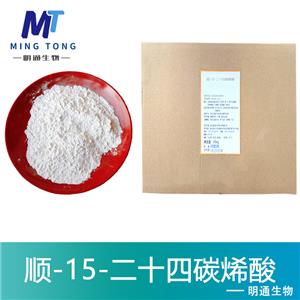 顺-15-二十四碳烯酸生产厂家
