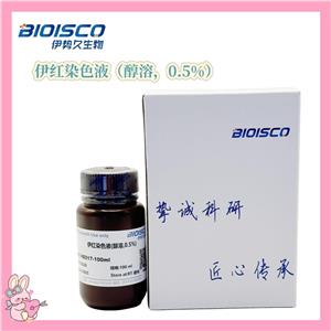 伊红染色液（醇溶，0.5%）,Eosin staining solution (alcohol soluble, 0.5%)