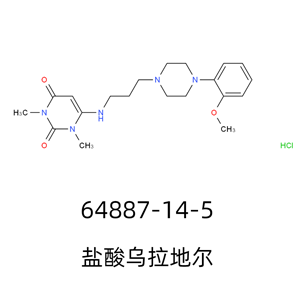 盐酸乌拉地尔,Urapidil hydrochloride