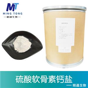硫酸软骨素钙盐生产厂家