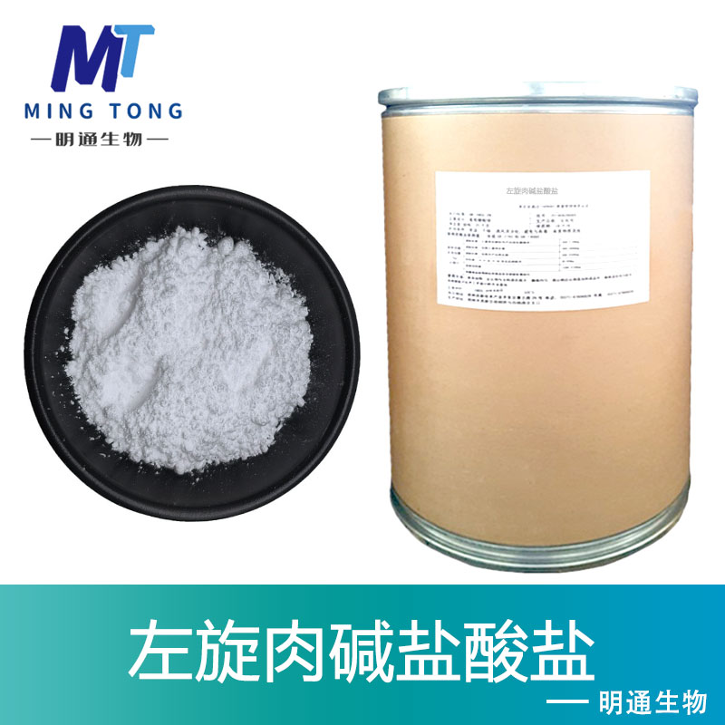 左旋肉碱盐酸盐,L-Carnitine hydrochloride
