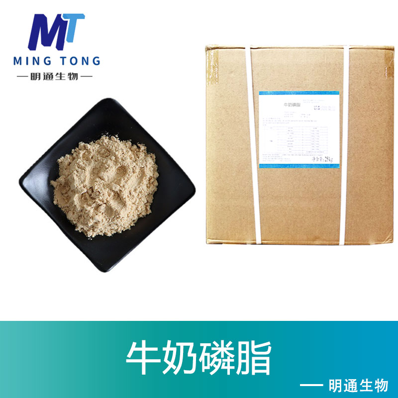 牛奶磷脂,Milk phospholipids