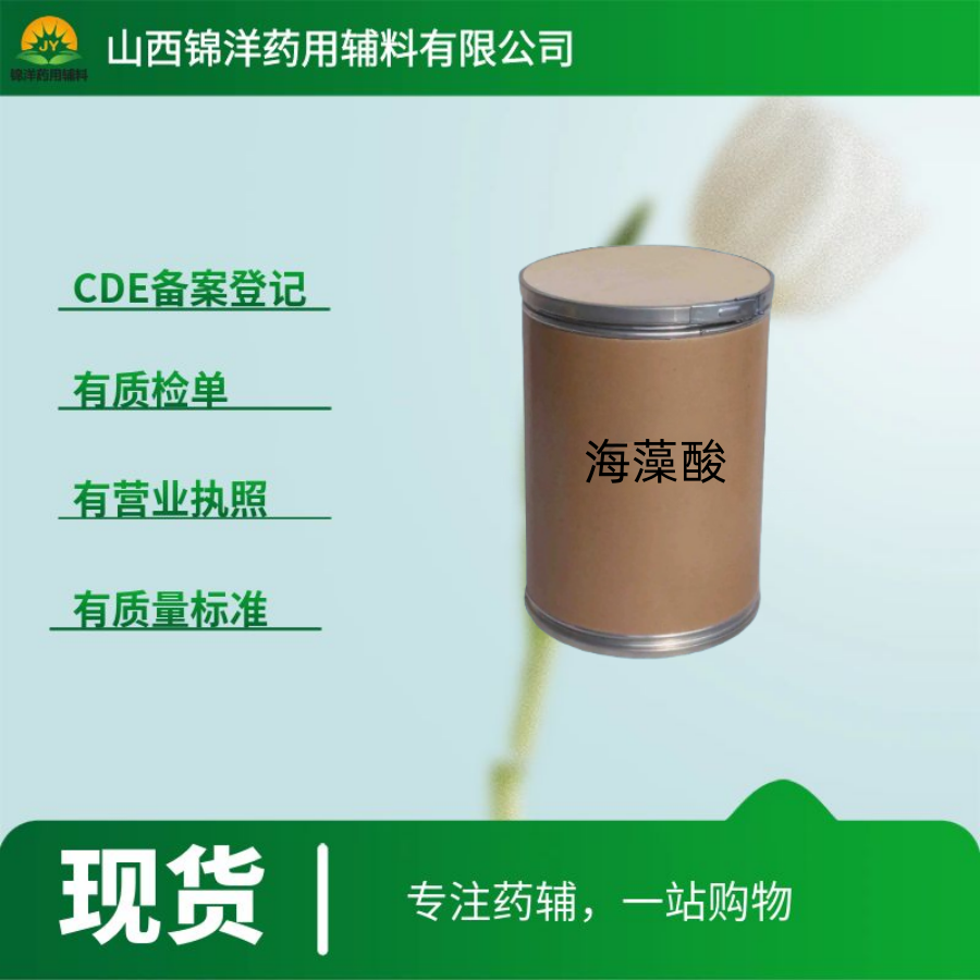 海藻酸,Alginic Acid