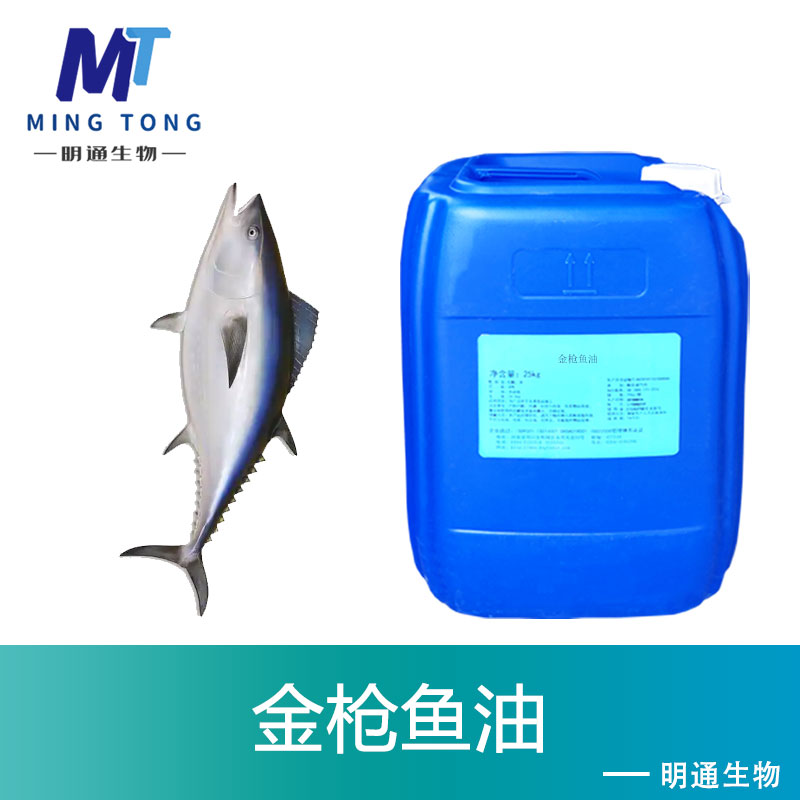 金枪鱼油,Tuna Oil Microencapsulated Powder (DHA)