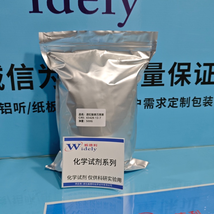 酒石酸泰万菌素,Acetylisovaleryltylosin Tartrate