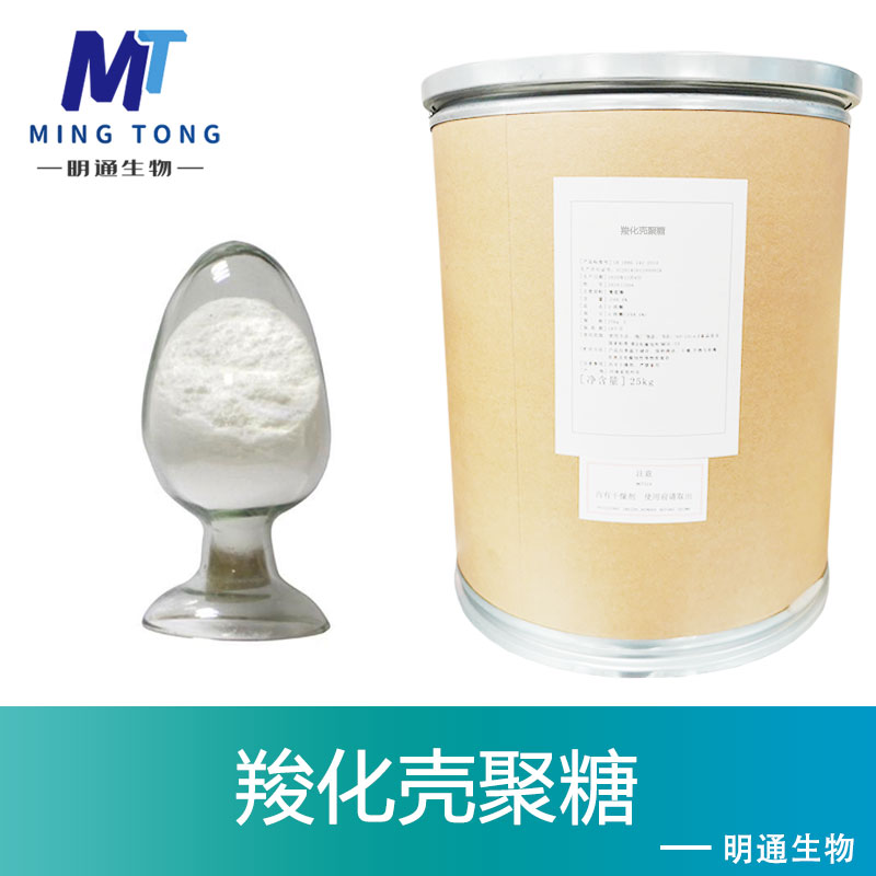 羧化壳聚糖,CARBOXYLATION CHITOSAN