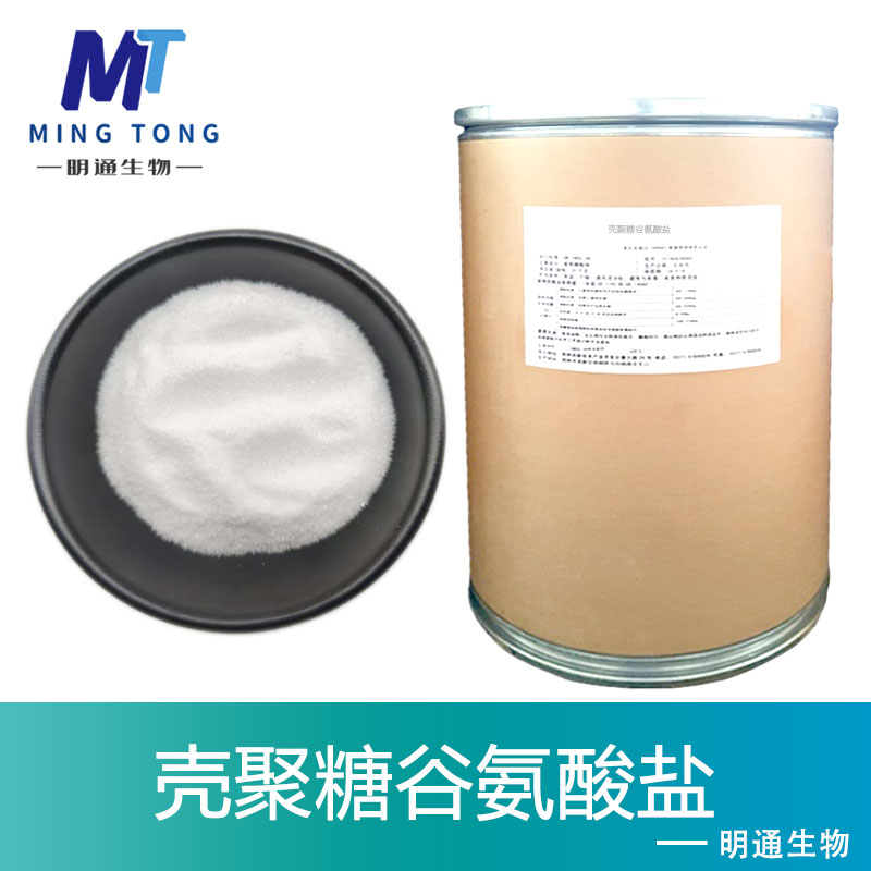 壳聚糖谷氨酸盐,Chitosan glutamate