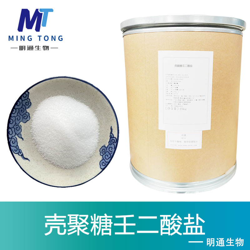 壳聚糖壬二酸盐,Chitosan azelaic acid