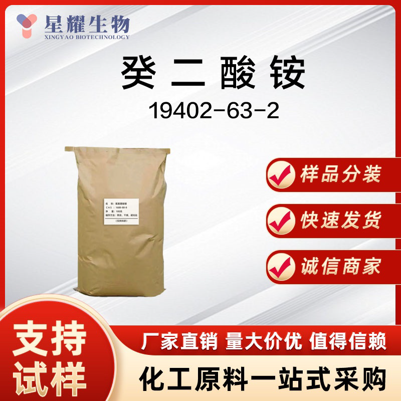 癸二酸铵,Ammonium sebacate