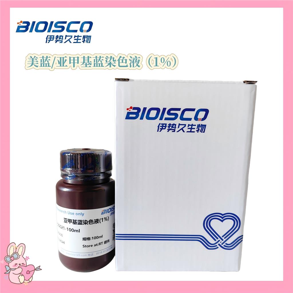 美蓝/亚甲基蓝染色液（1%）,Mepore/Methylene Blue Staining Solution (1%)