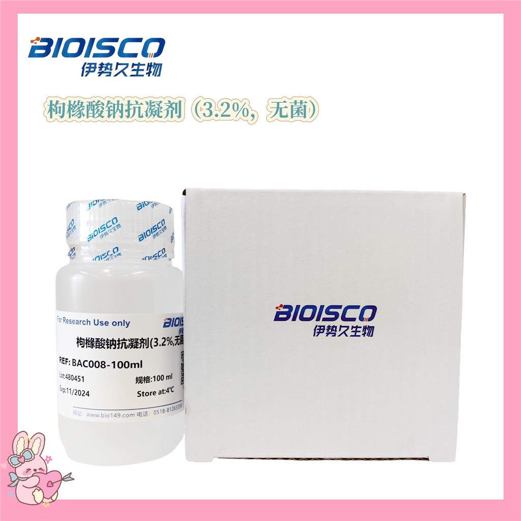 枸橼酸钠抗凝剂（3.2% 无菌）,Sodium citrate anticoagulant (3.2% sterile)