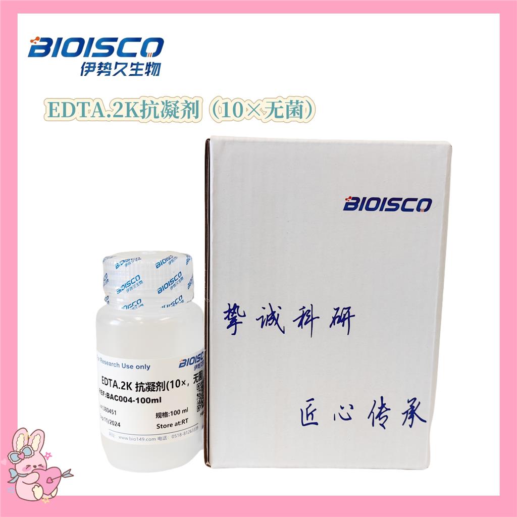 EDTA.2K抗凝剂（10×无菌）,EDTA.2K anticoagulant (10 x sterile)