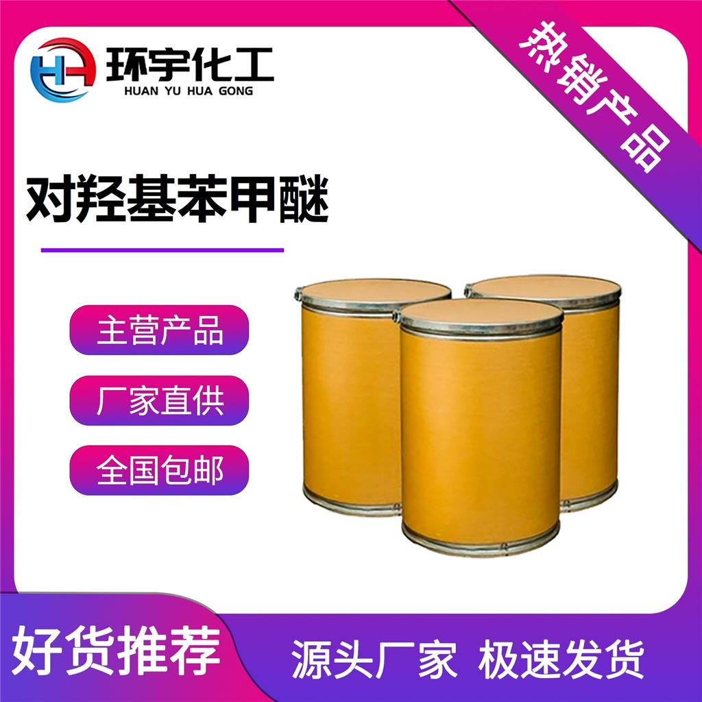 对羟基苯甲醚,4-Methoxyphenol