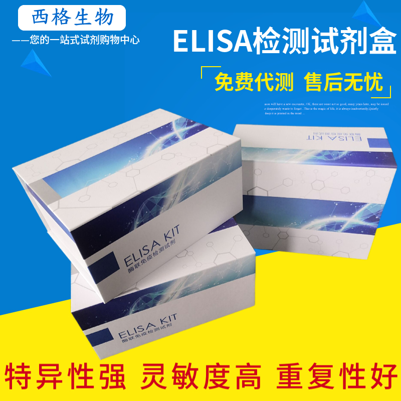人甲胎蛋白(AFP)elisa试剂盒,AFP Elisa Kit