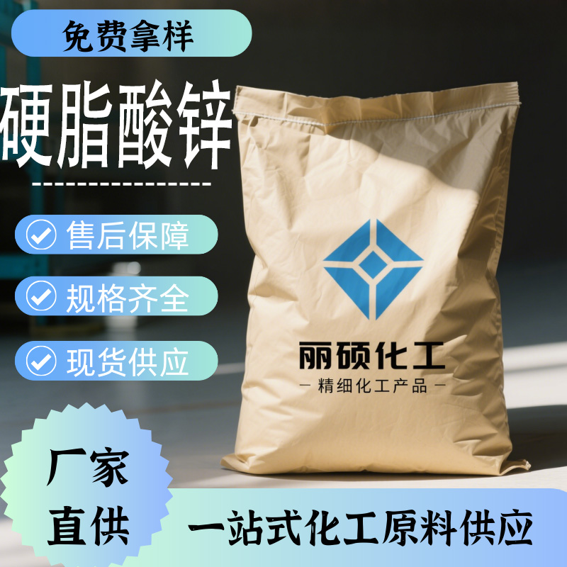 硬脂酸锌,ZINC STEARATE