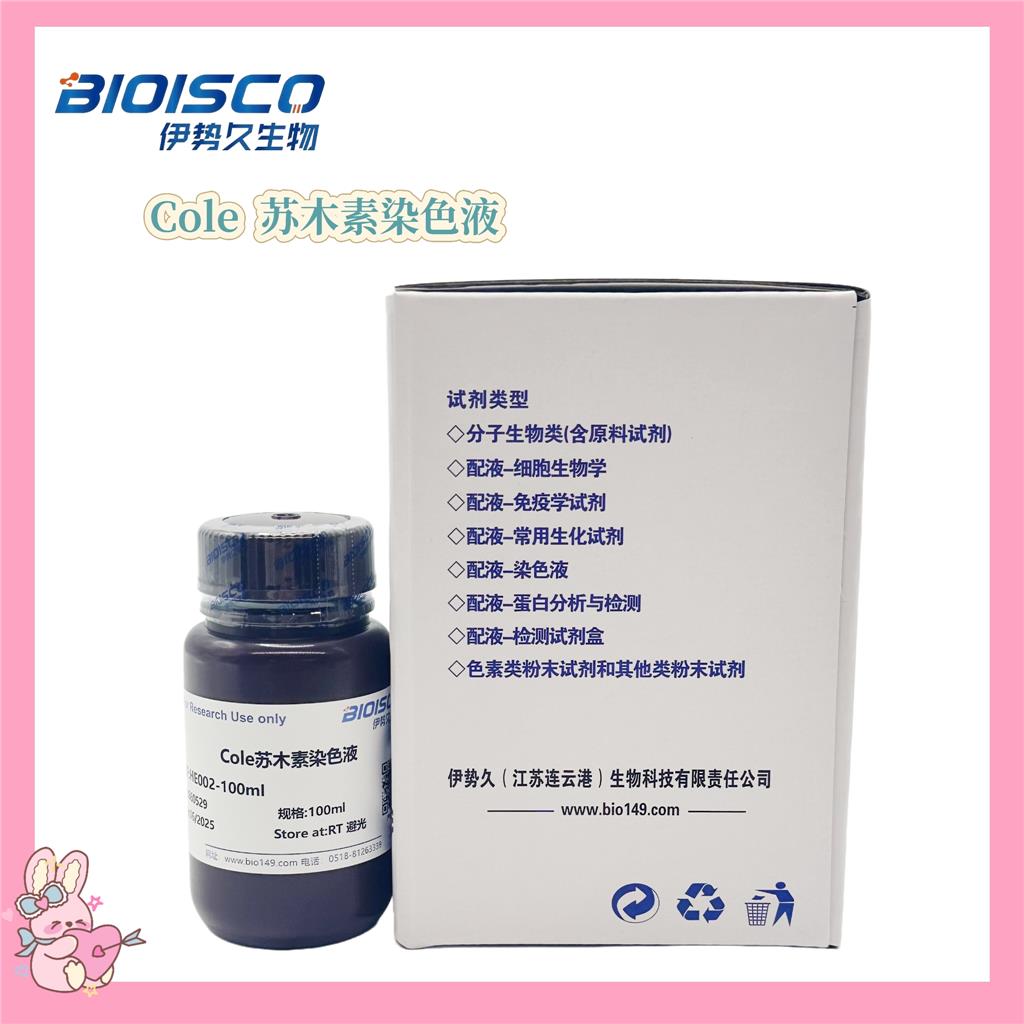 Cole苏木素染色液,Cole Hematoxylin Stain