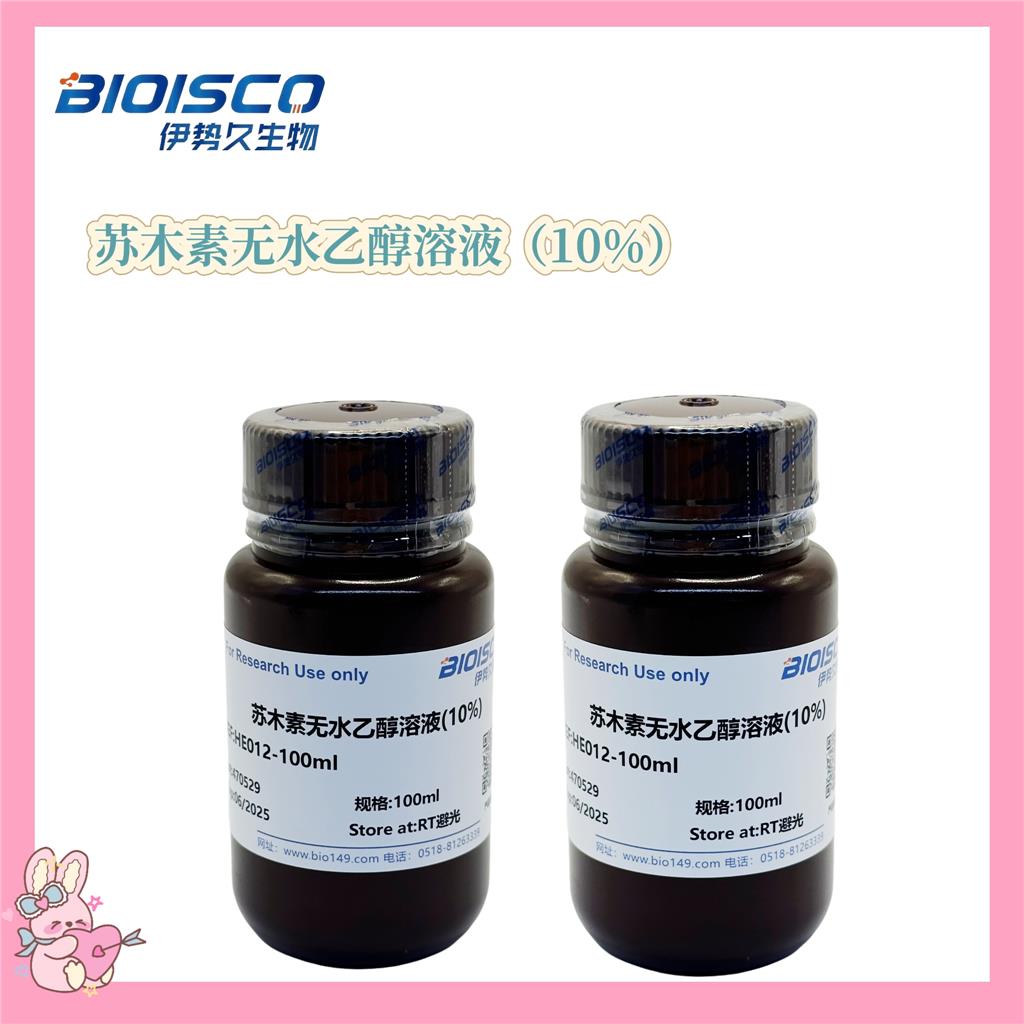 苏木素无水乙醇溶液（10%）,Hematoxylin anhydrous ethanol solution (10%)