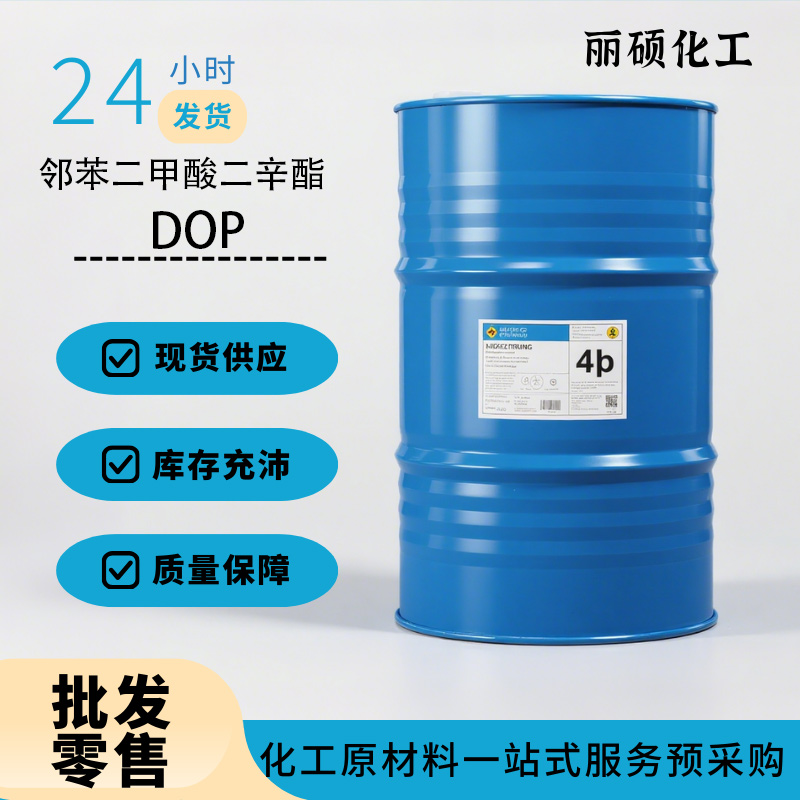邻苯二甲酸二辛酯,Dioctyl Phthalate