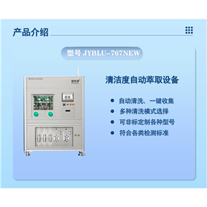 清洁度自动分析系统,Cleanliness testing