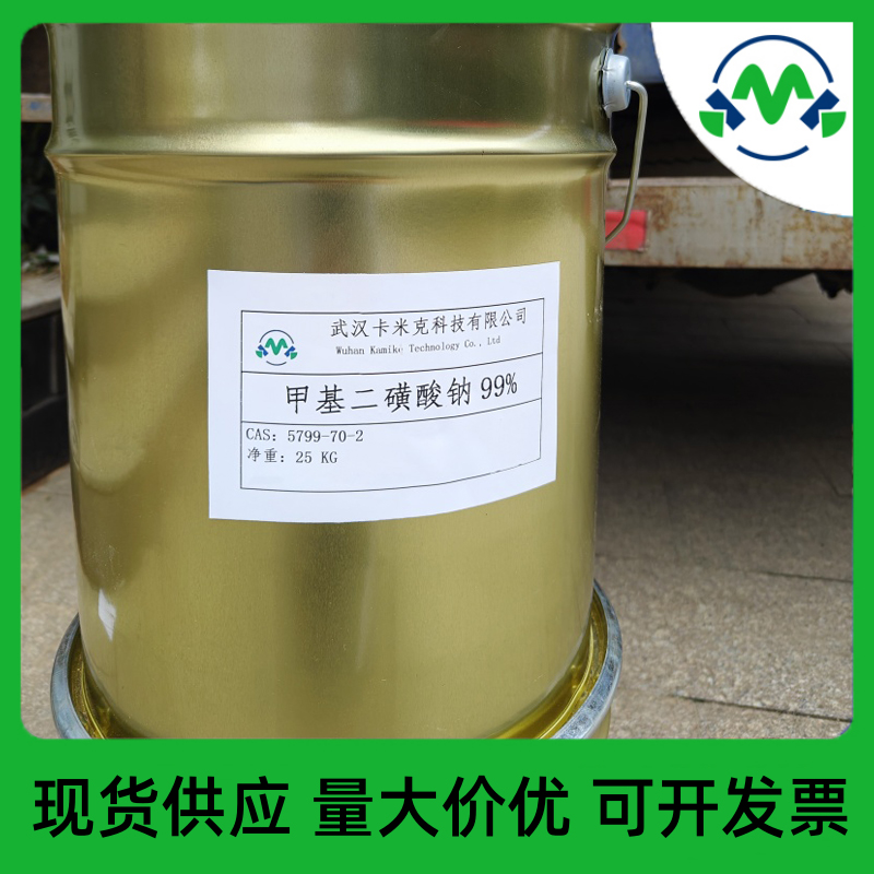 甲基二磺酸钠,Disodium Methanedisulfonate