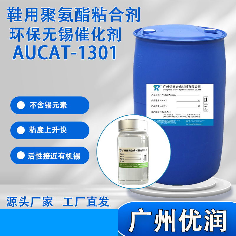 催化剂AUCAT-1301,catalystAUCAT-1301