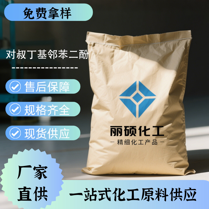 对叔丁基邻苯二酚,p-tert-butylcatechol