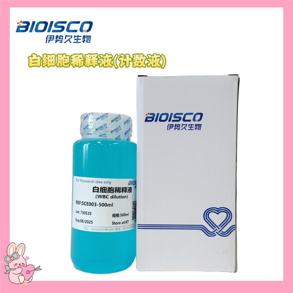 白细胞稀释液(计数液),Leukocyte Diluent (Counting Solution)