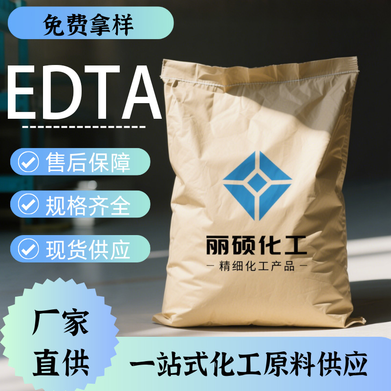 乙二胺四乙酸,Ethylene Diamine Tetraacetic Acid