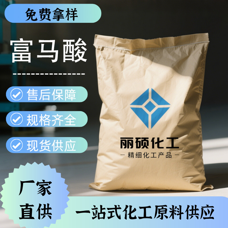 反丁烯二酸,Fumaric acid