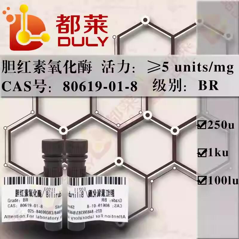 胆红素氧化酶,Bilirubin Oxidase